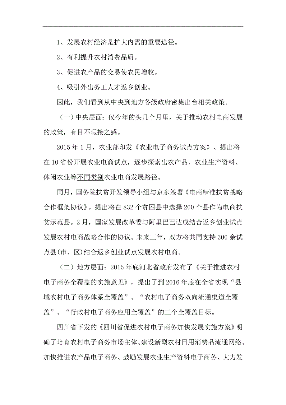 农村电子商务培训讲义教案.doc_第3页