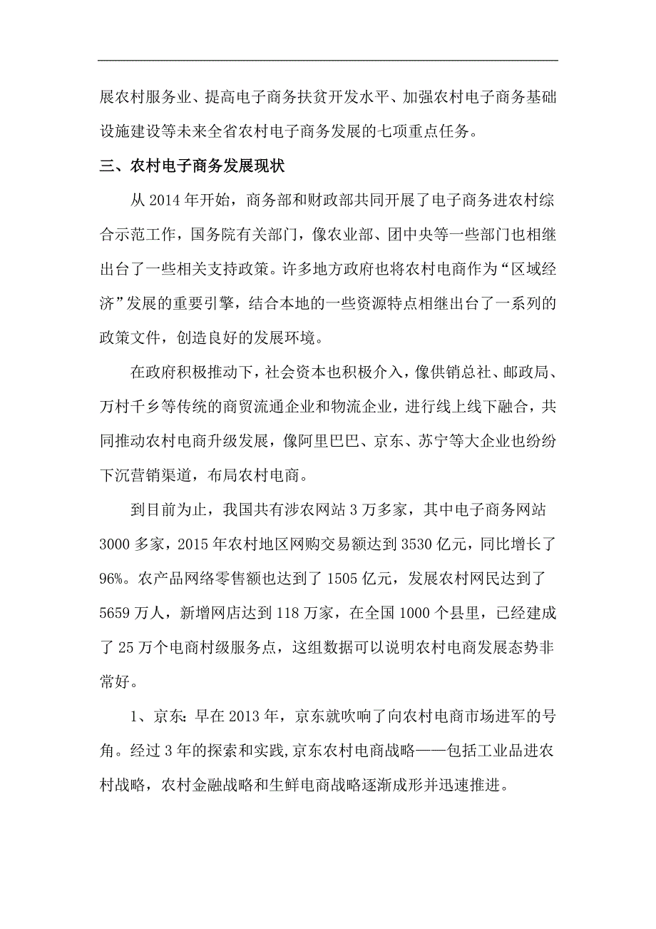 农村电子商务培训讲义教案.doc_第4页