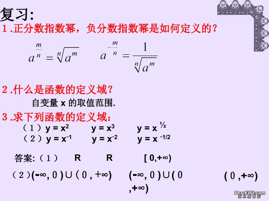 高一数学幂函数课件 苏教.ppt_第2页