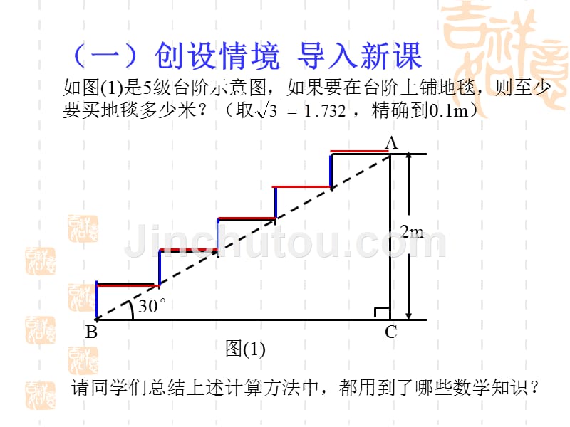 解直角三角形复习课程_第2页