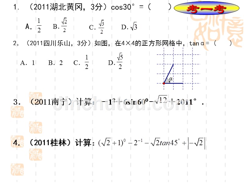 解直角三角形复习课程_第4页