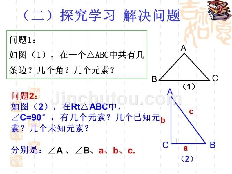 解直角三角形复习课程_第5页