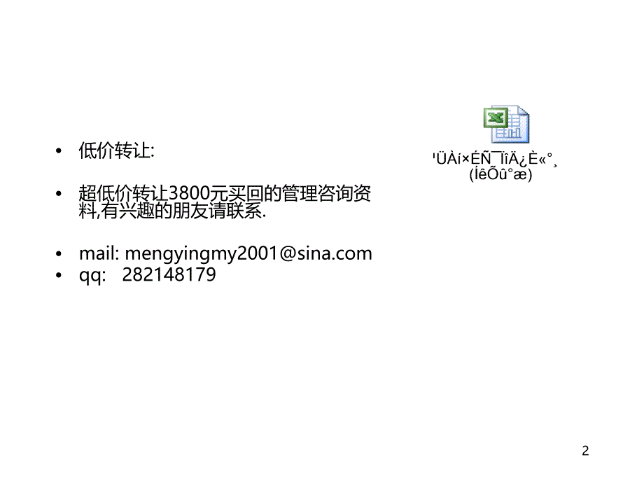 昆百大商业战略行业研讨会PPT课件.ppt_第2页