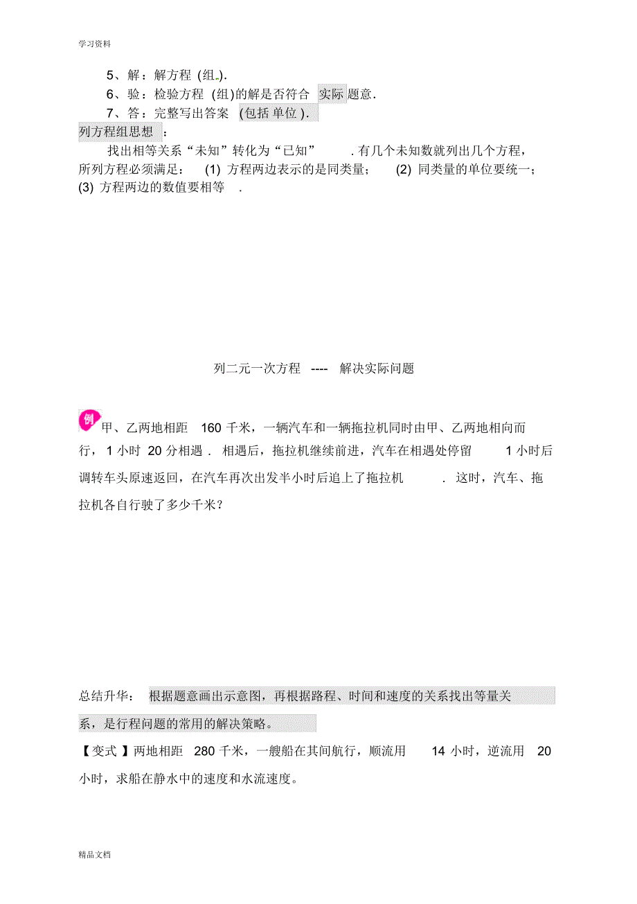 最新二元一次方程应用题13种经典习题知识讲解.pdf_第2页