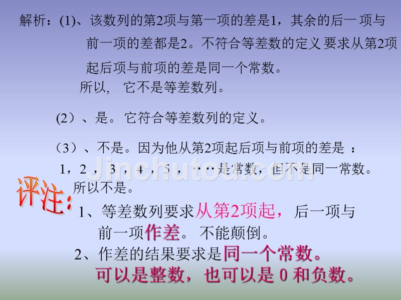 湖南地区高一数学等差数列教学课件.ppt_第4页