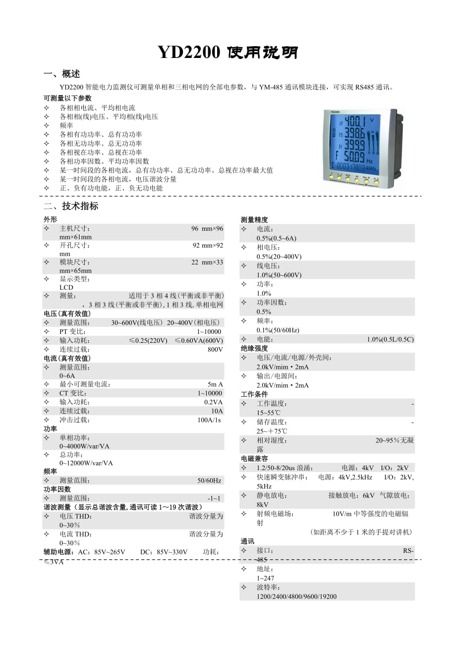 （电力行业）YD智能电力监测仪_第1页