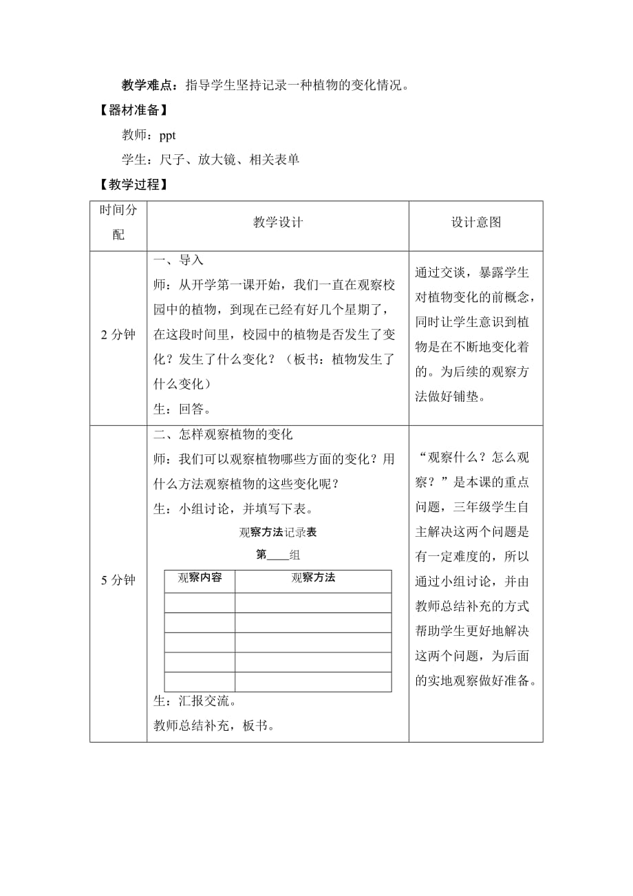 植物发生了什么变化-基础课教案.doc_第2页