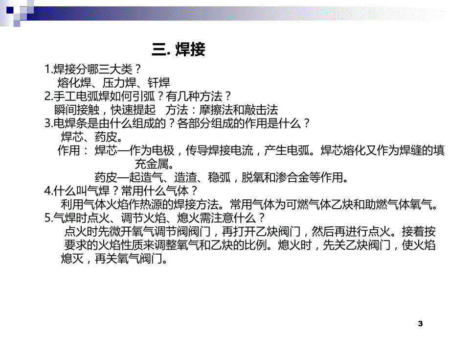 工程训练考试题目答案PPT课件.ppt_第3页