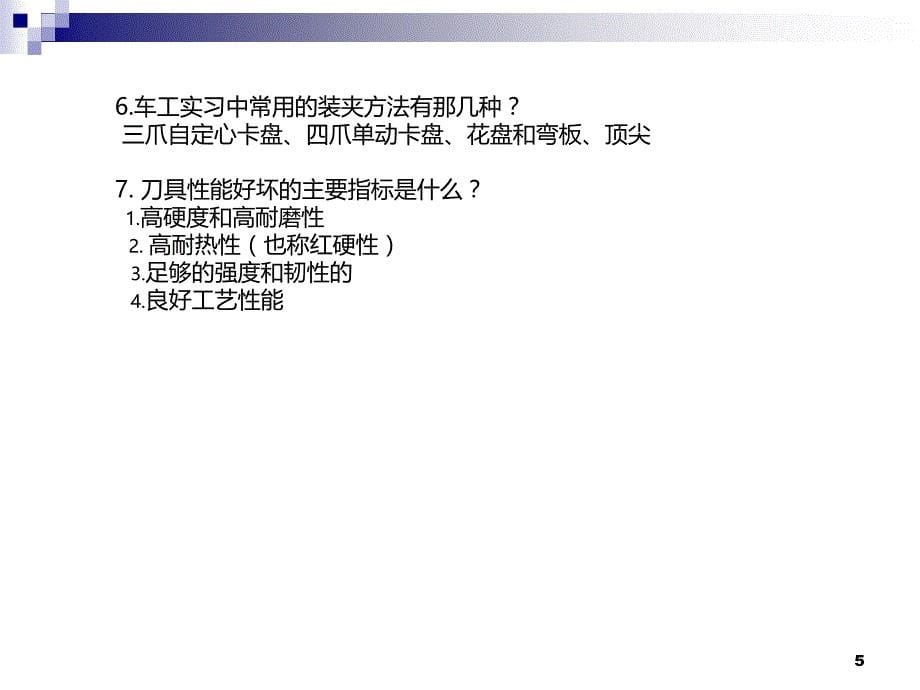 工程训练考试题目答案PPT课件.ppt_第5页