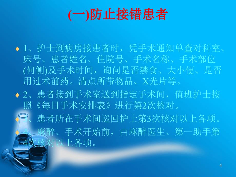 手术室安全防护制PPT课件.ppt_第4页