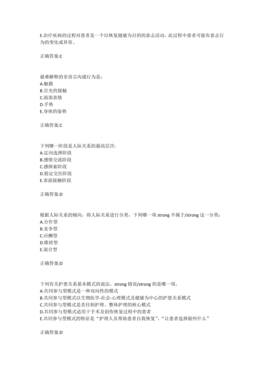 中国医科大学2020年4月补考《护理中的人际沟通学》考查课试题_第3页