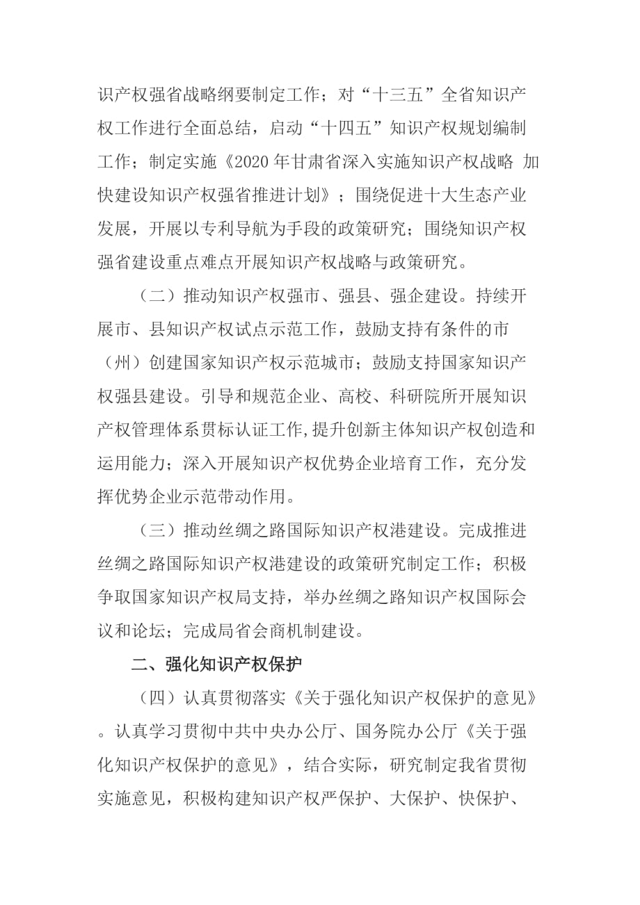 2020年甘肃省知识产权工作要点_第2页