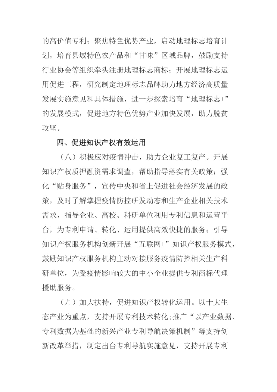 2020年甘肃省知识产权工作要点_第4页