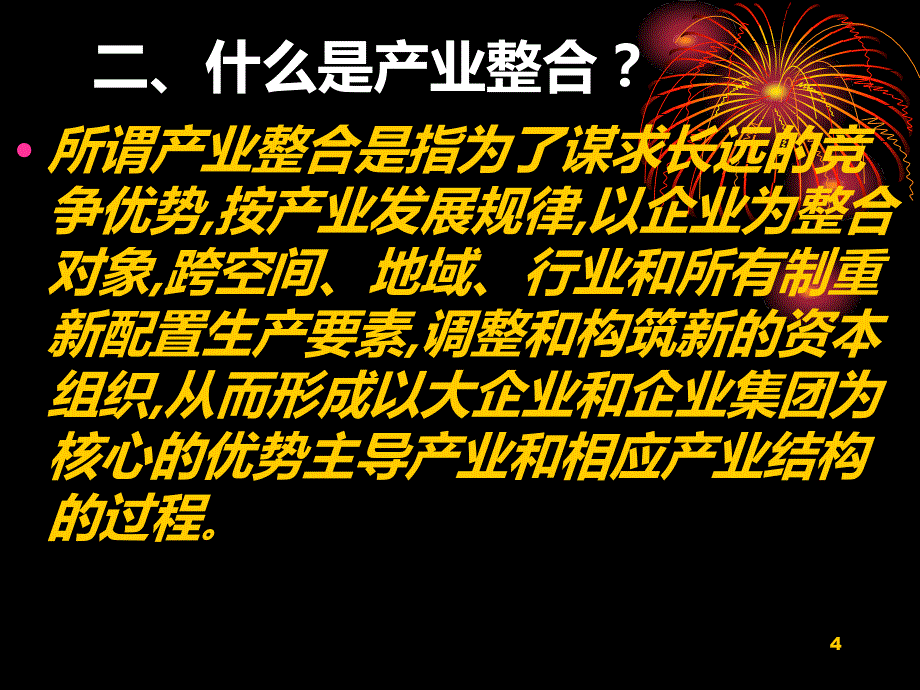 零售业产业整合PPT课件.ppt_第4页