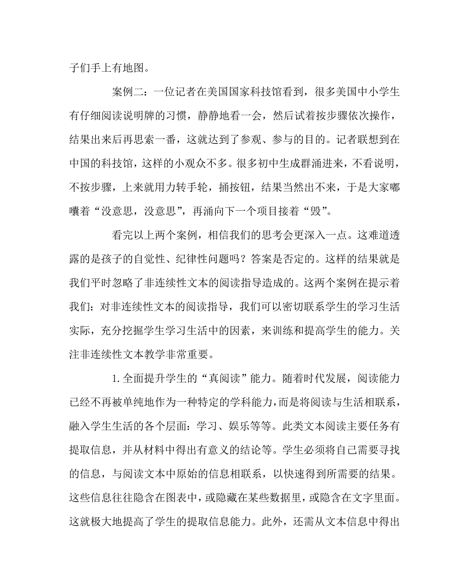 语文（心得）之题中出新新中见颖—浅谈初中学段的非连续性文本阅读_第3页