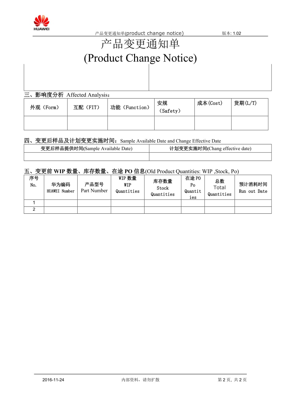 产品变更通知单模版_1.03V_第2页