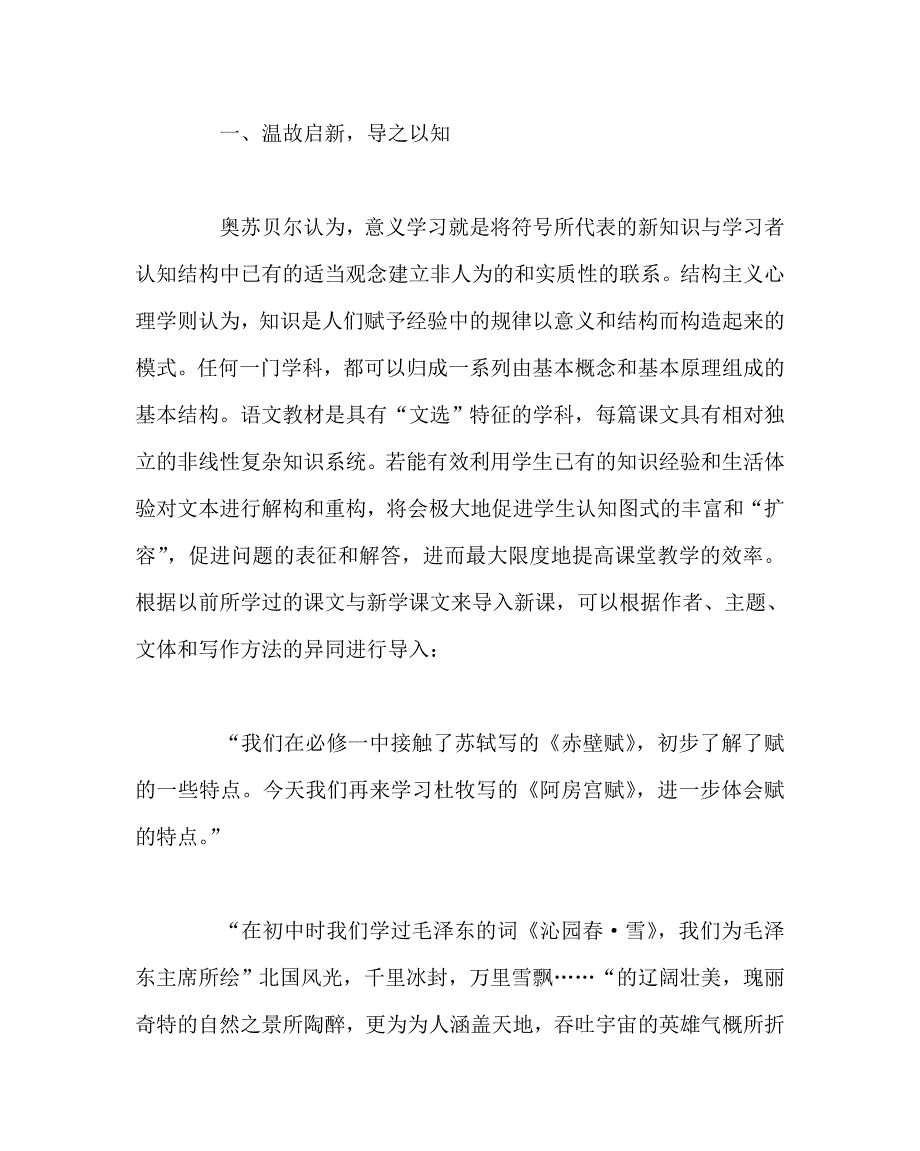 语文（心得）之语文教学中的导入方法_第2页