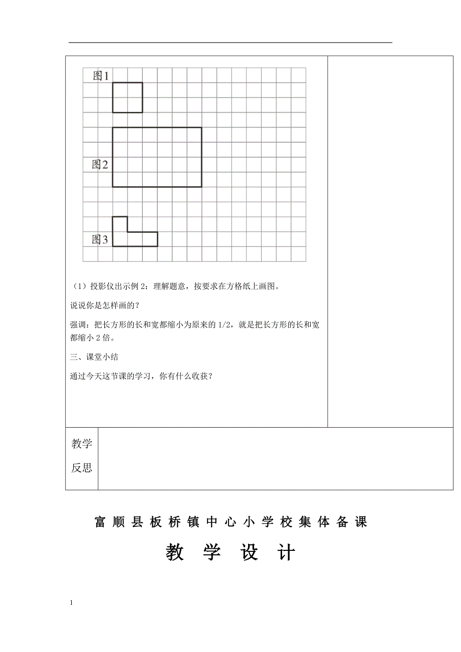 六年级上册数学五单元集体备课教案教学讲义_第3页