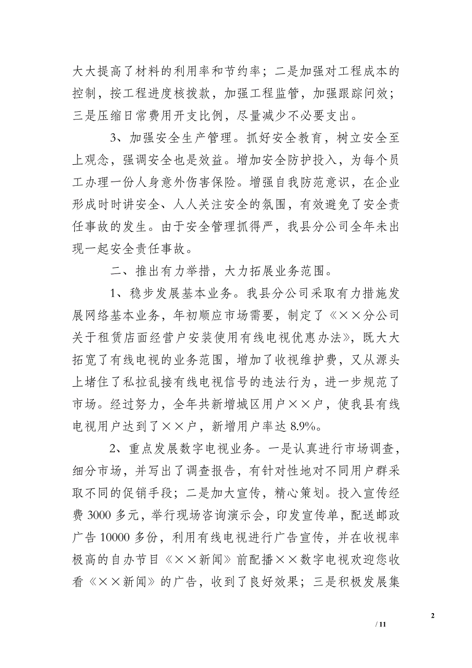 广电网络员工年终总结_第2页