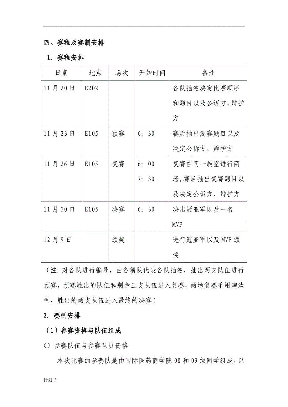 模拟法庭活动创业计划书.doc_第3页