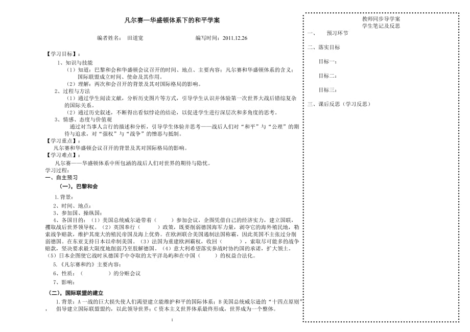 凡尔赛—华盛顿体系下的和平学案_第1页