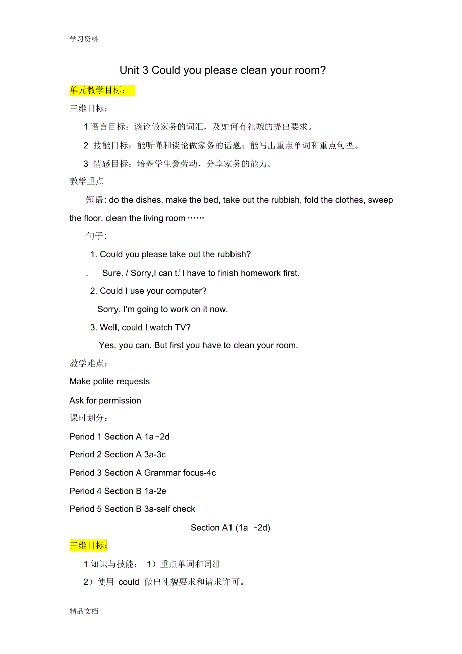 最新人教版八级英语下unit3couldyoupleasecleanyourroom教案说课讲解.pdf_第1页