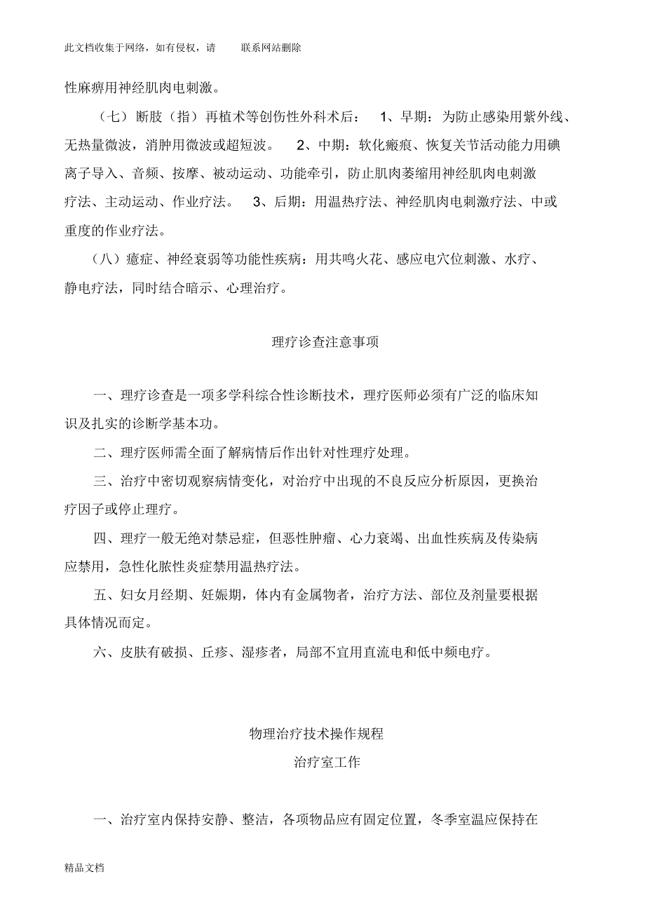 最新整理康复医学临床操作规程教学文案.pdf_第2页