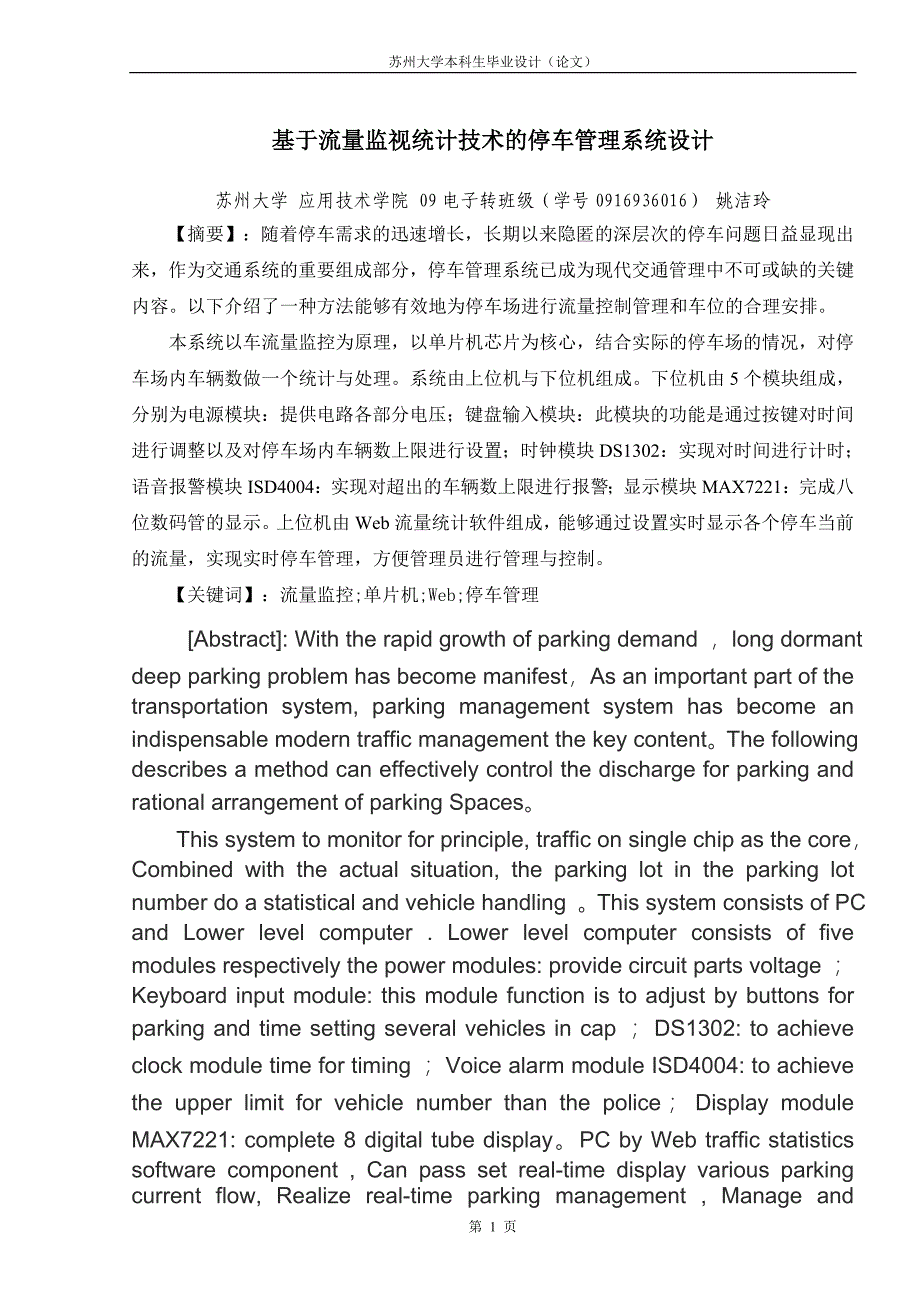 （电子行业企业管理）电子转姚洁玲论文修改_第2页