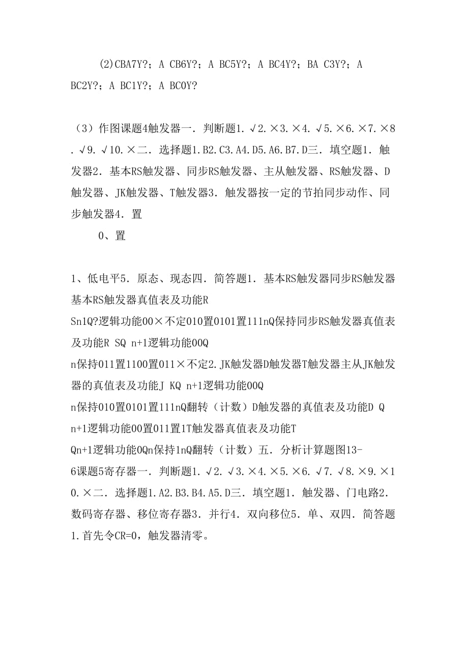 《电工电子技术与应用》主题13 组合逻辑电路与时序逻辑电路练习册答案_第4页