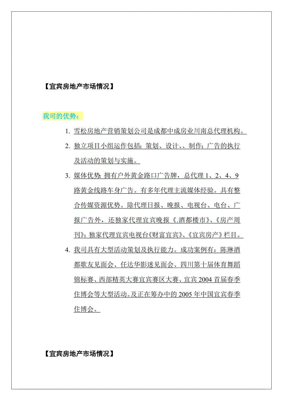 （地产调研和广告）房地产宜宾置信莱荫河畔广告竟标方案_第2页