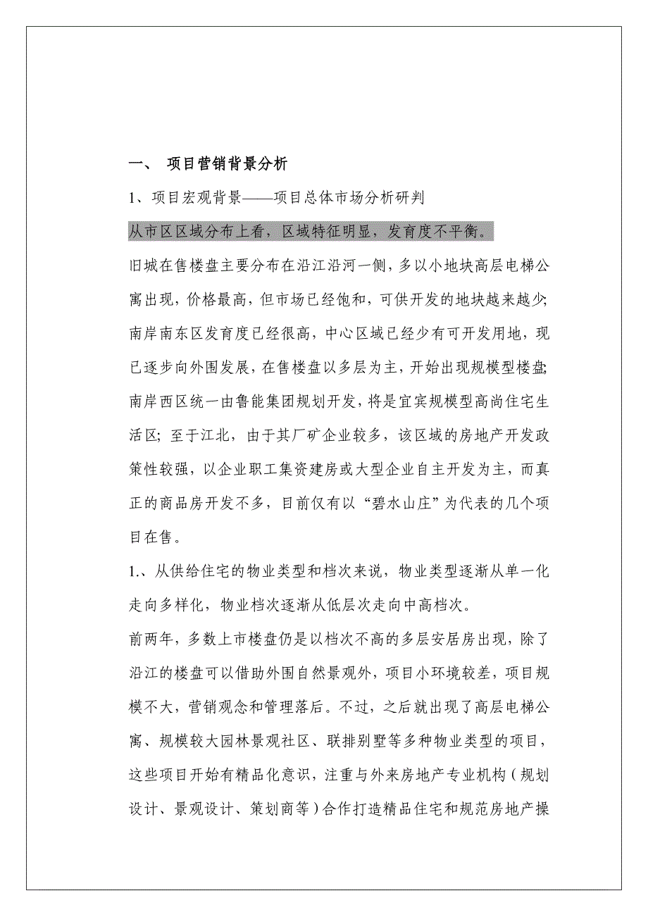 （地产调研和广告）房地产宜宾置信莱荫河畔广告竟标方案_第3页