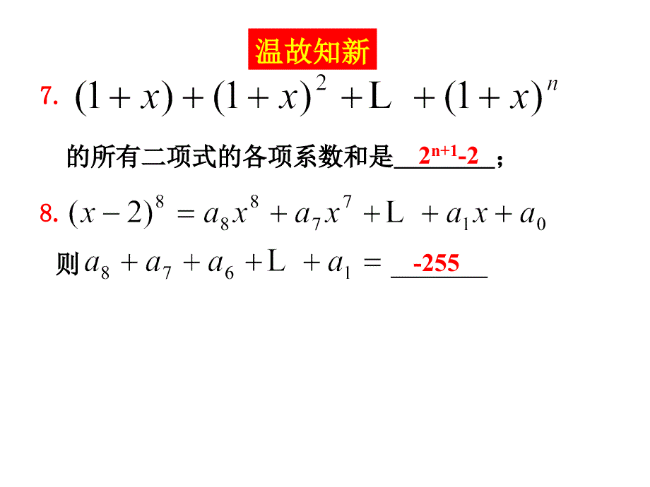 高中数学：1.3.1《二项式定理》课件3新人教B选修23.ppt_第4页