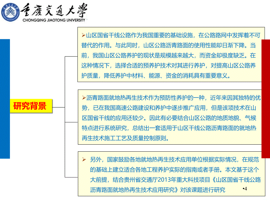 典型沥青混合料搅拌站设备设施配套与布局研究PPT课件.ppt_第4页