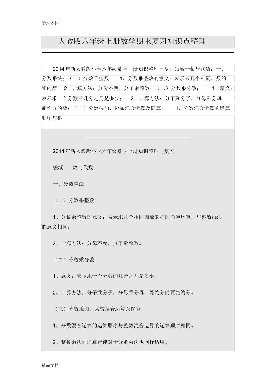 最新人教版六级上册数学期末复习知识点整理教学内容.pdf_第1页