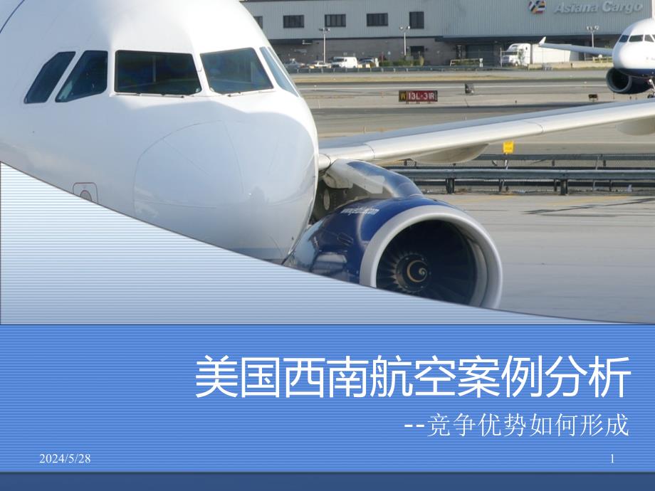 美国西南航空经营分析PPT课件.ppt_第1页