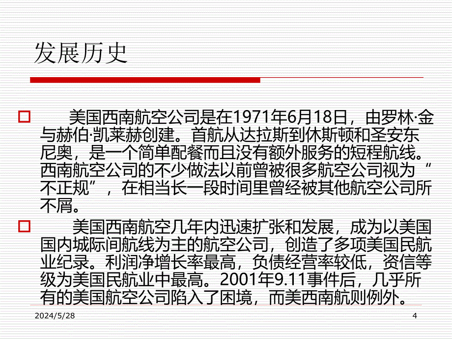 美国西南航空经营分析PPT课件.ppt_第4页