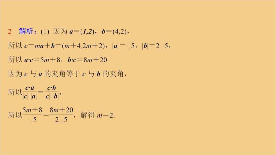高考数学二轮复习微五平面向量的数量积课件苏教 .ppt_第4页