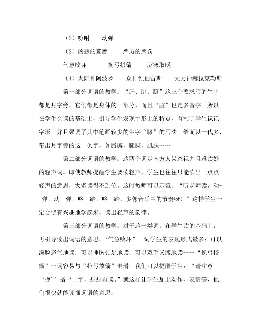 语文（心得）之让词语教学绽放生命的魅力_第3页