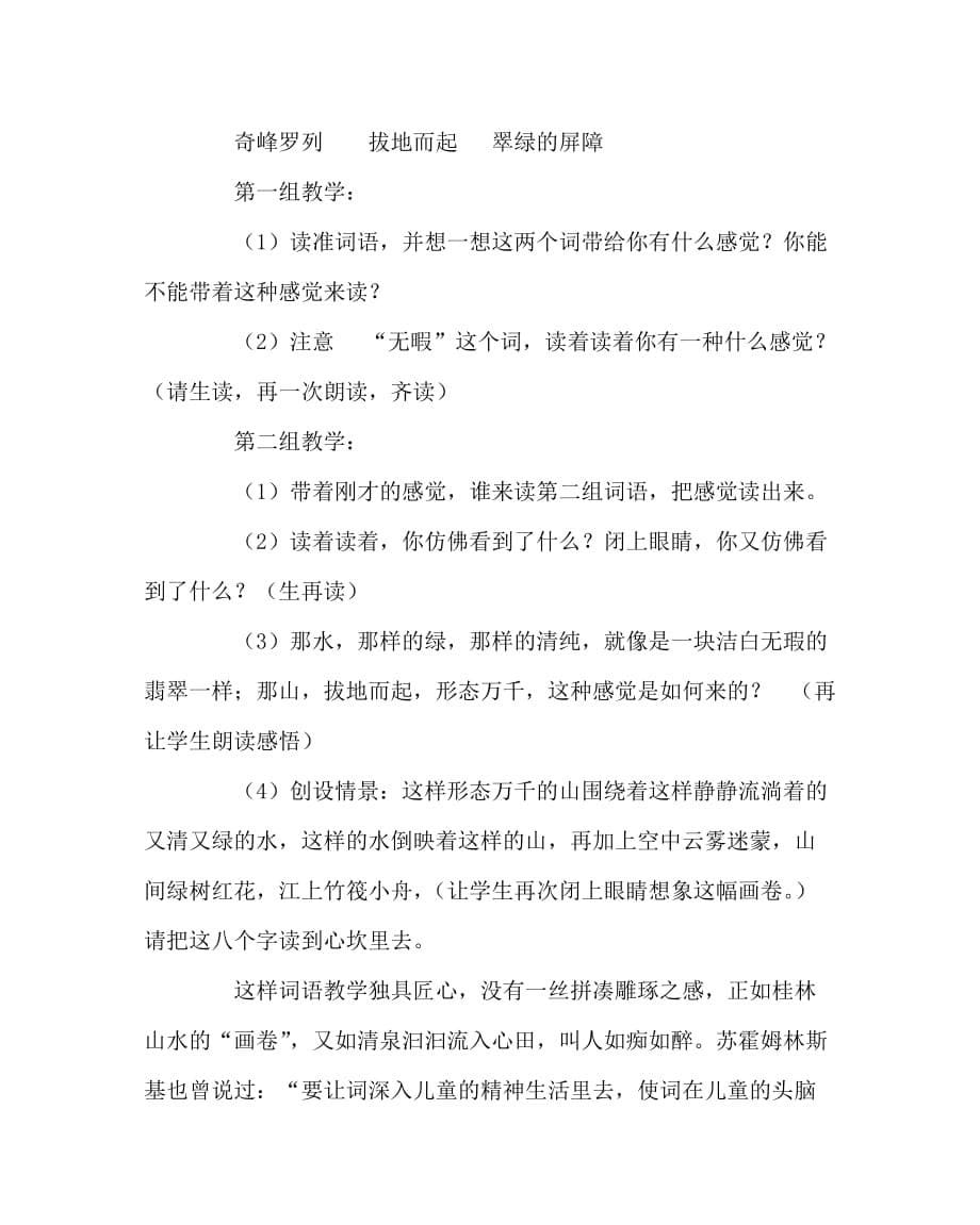 语文（心得）之让词语教学绽放生命的魅力_第5页