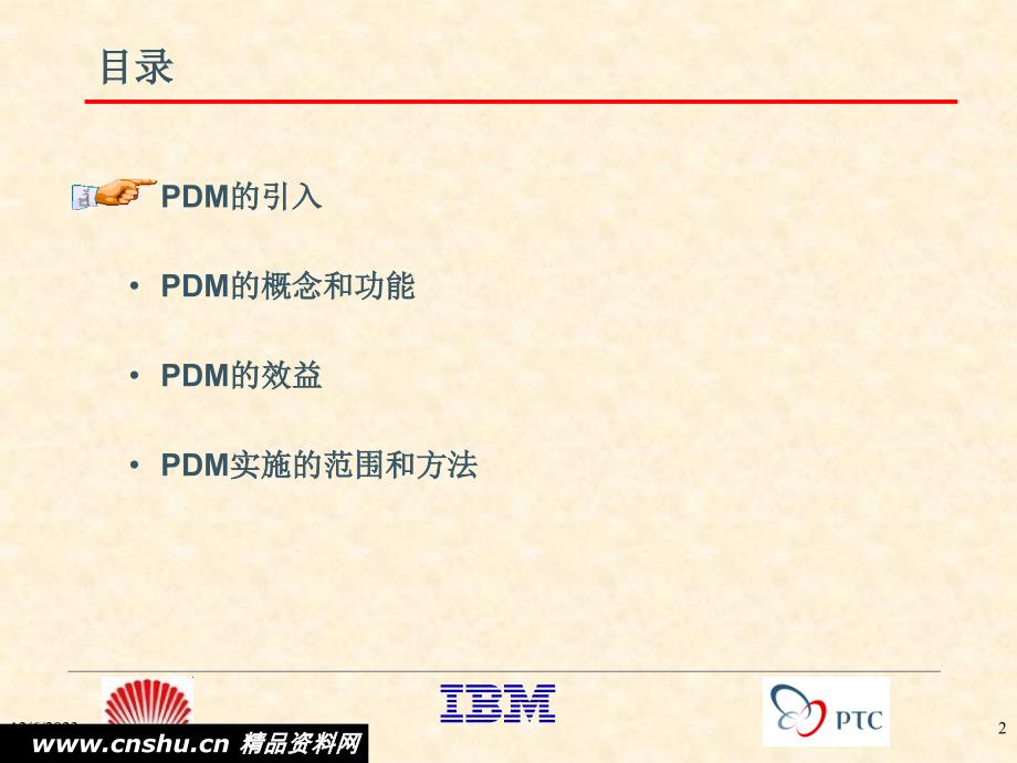 PDM产品设计方法_第2页