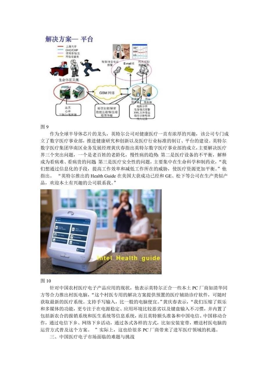 （电子行业企业管理）中国便携式医疗电子市场前景探讨_第5页