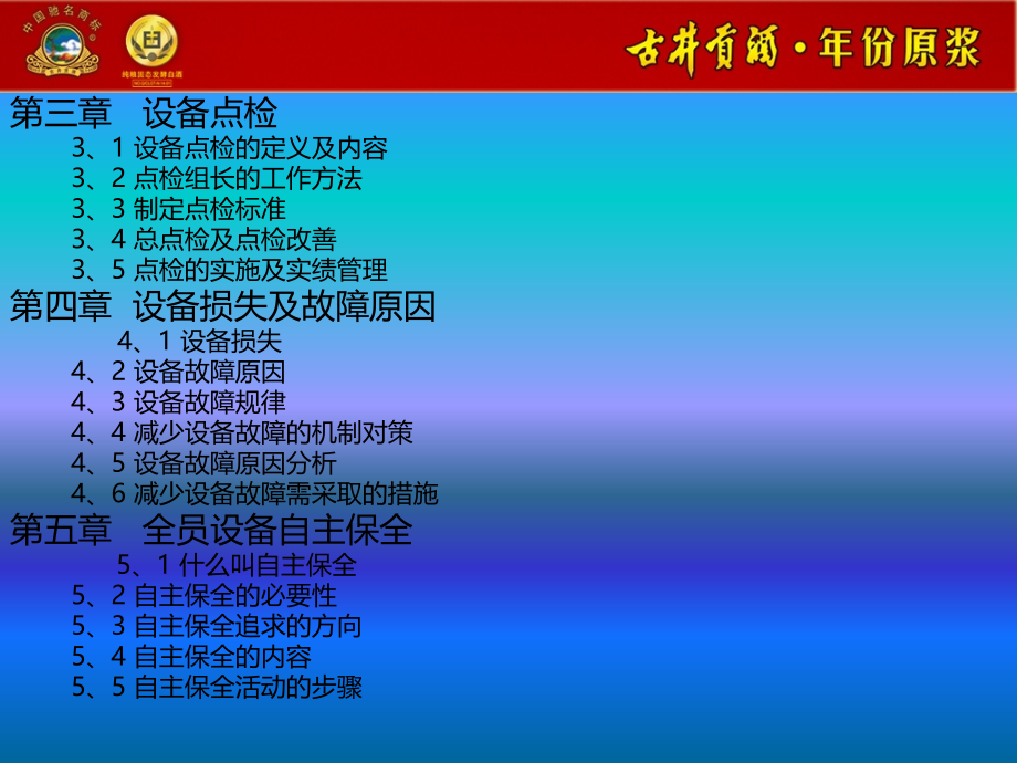 全员设备维护与保全基础知识PPT课件.ppt_第4页