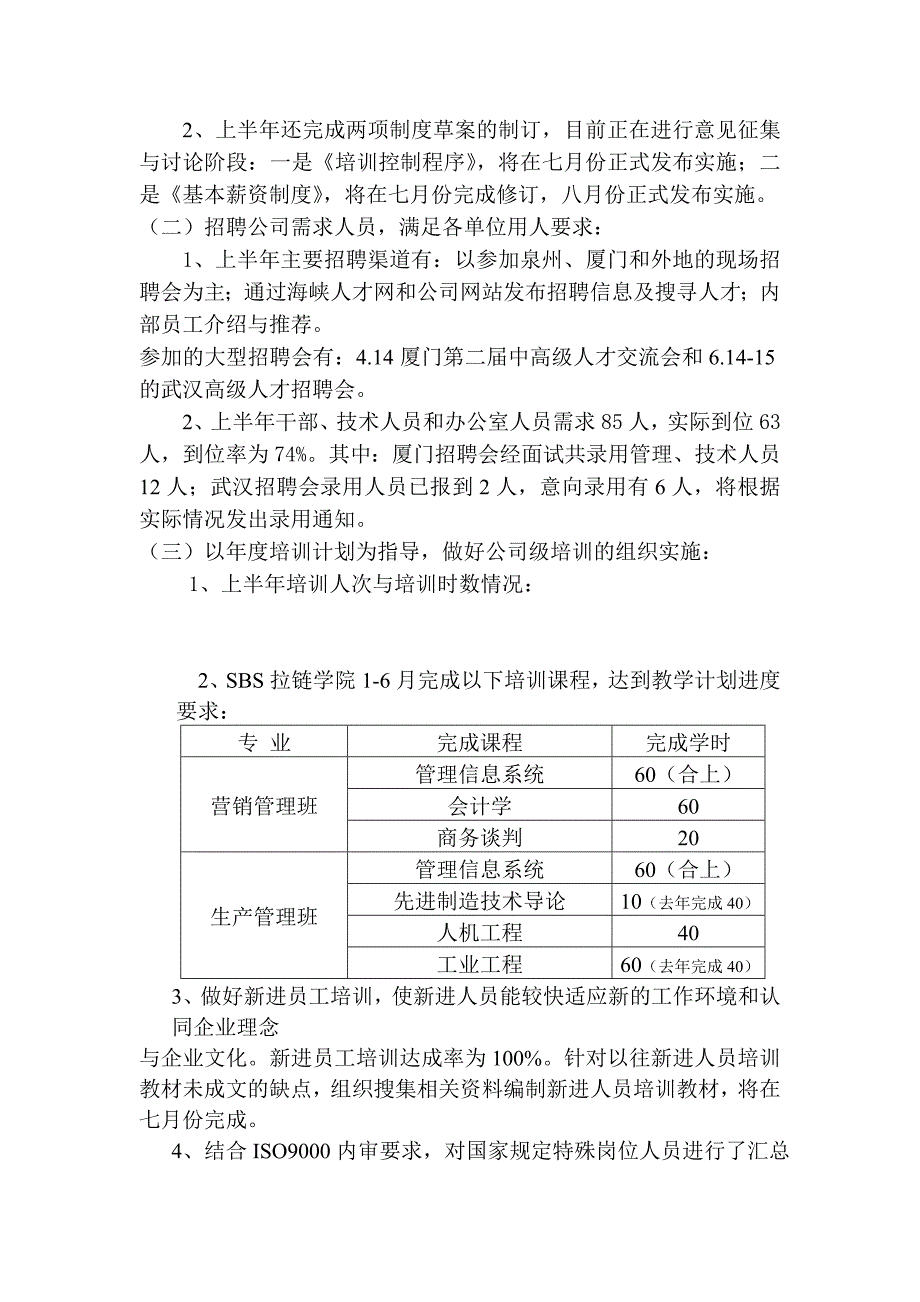 人力资源部上半年总结与下半年计划_第2页