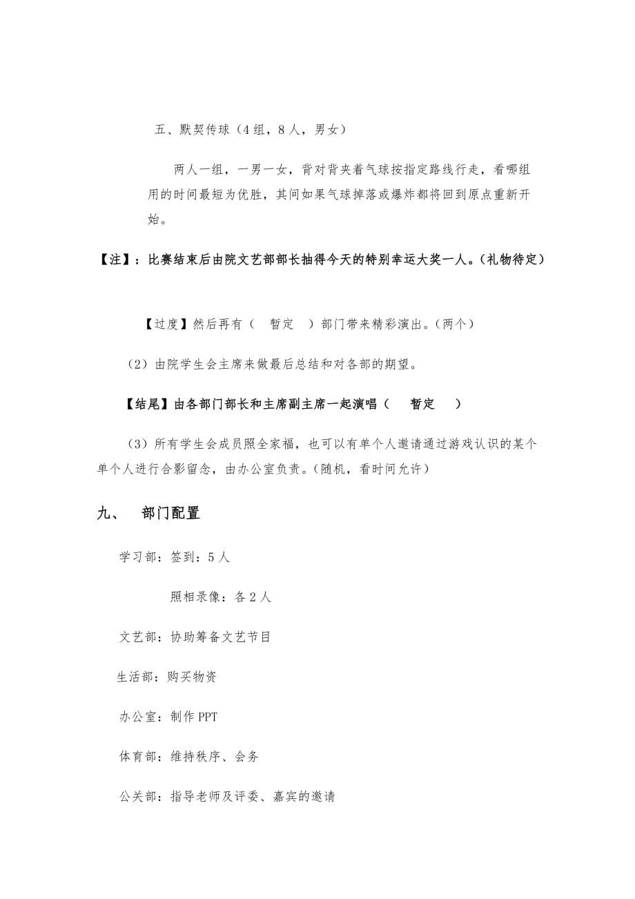 学生会内部联欢项目策划书_第5页