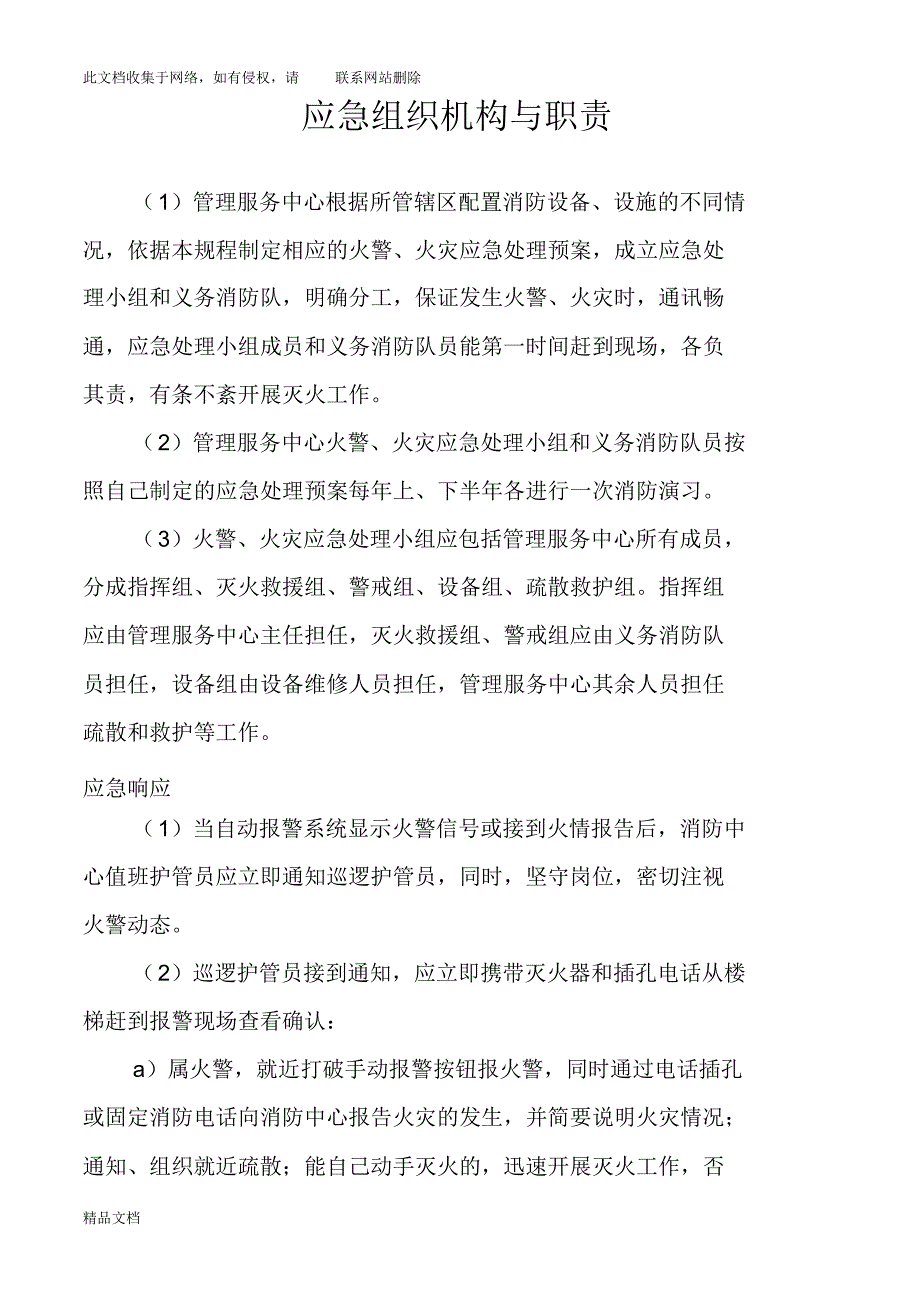 最新整理应急预案(应急组织机构与职责)只是分享.pdf_第1页