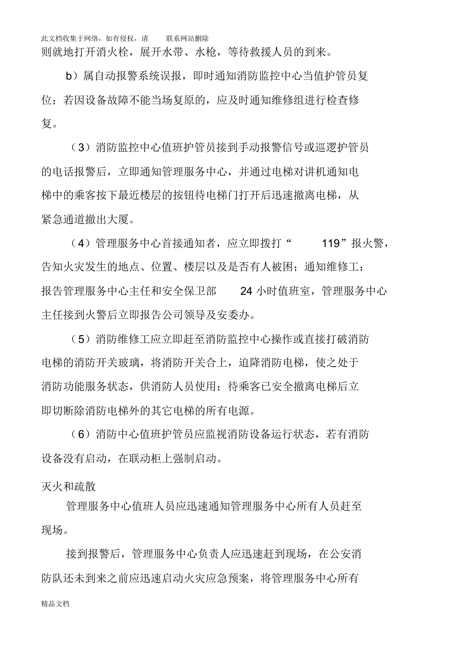 最新整理应急预案(应急组织机构与职责)只是分享.pdf_第2页