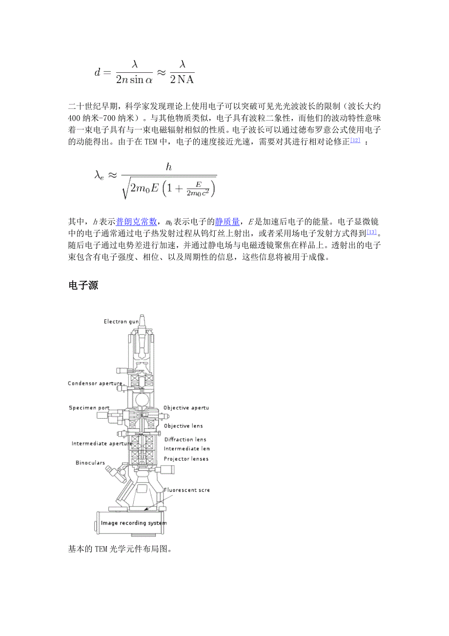 （电子行业企业管理）透射电子显微镜_第3页