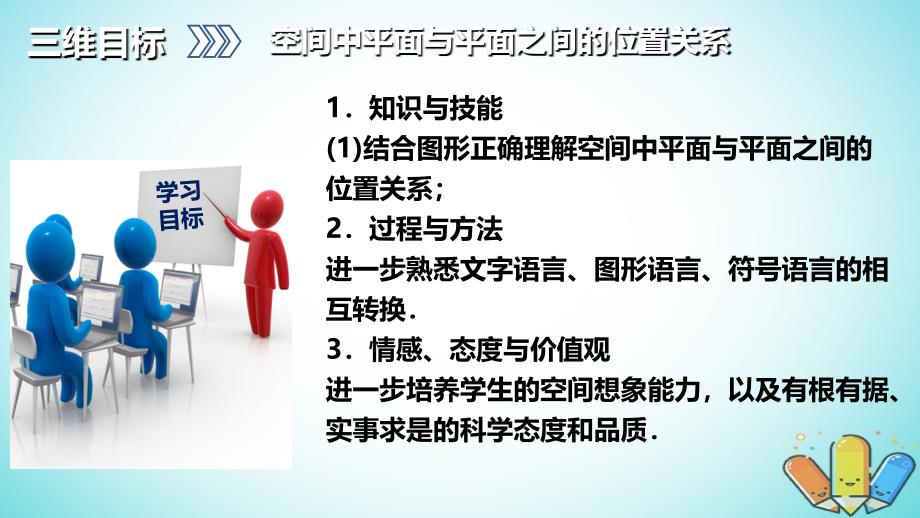 吉林伊通满族自治高中数学第二章点、直线、平面之间的位置关系2.1.4平面与平面之间的位置关系课件新人教A必修2 .ppt_第2页