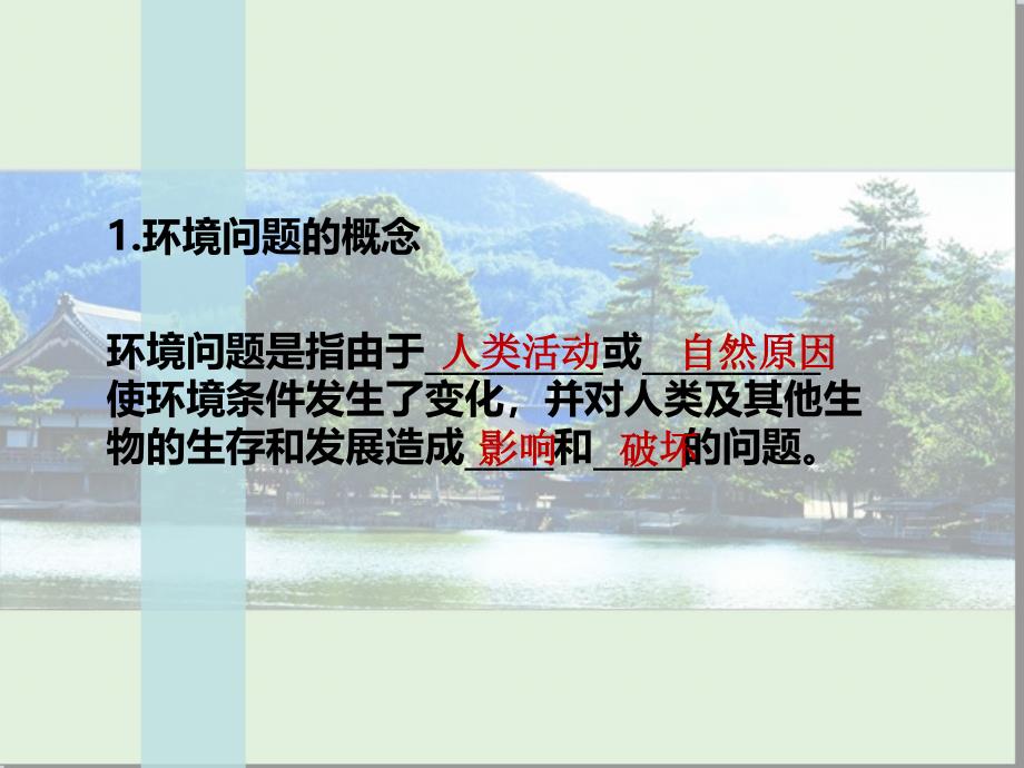 必修第四章人类与地理环境的协调发展PPT课件.ppt_第3页