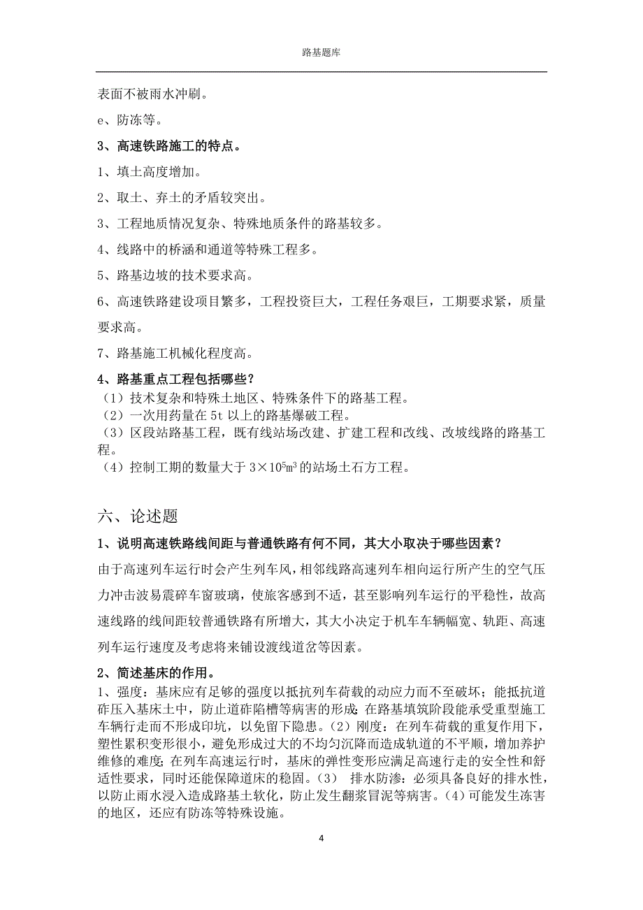 路基习题库答案.doc_第4页